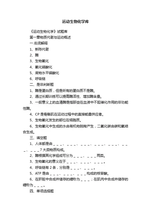 运动生物化学库