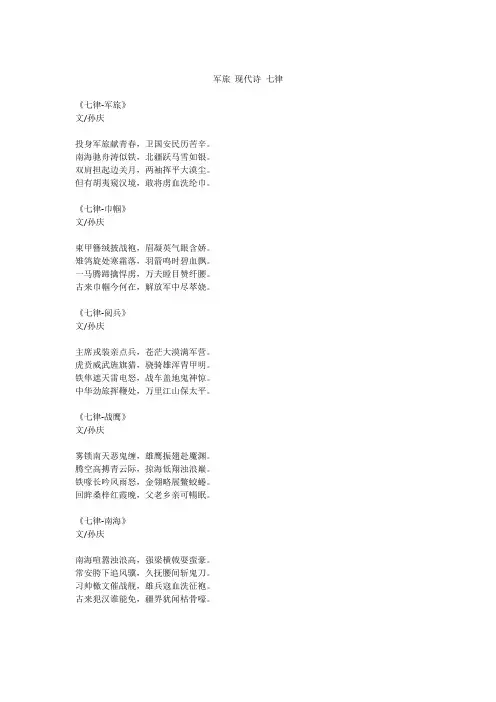 军旅 现代诗 七律