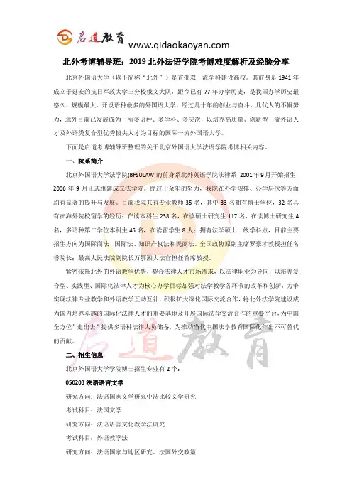 北外考博辅导班：2019北外法学院考博难度解析及经验分享