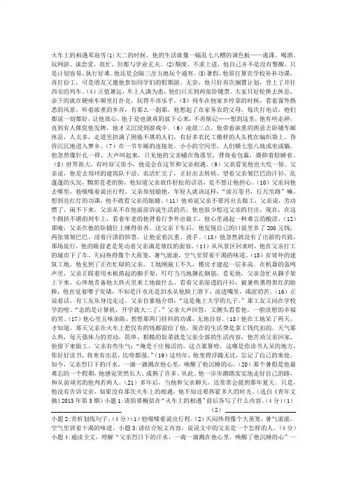 《火车上的相遇》阅读附答案
