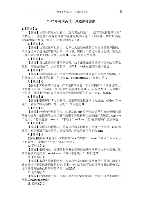 2012考研英语(一)答案及解析