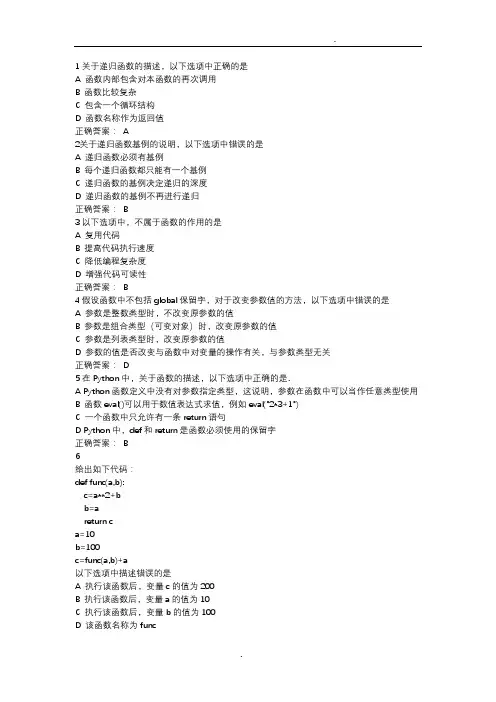 二级单选-函数和代码复用