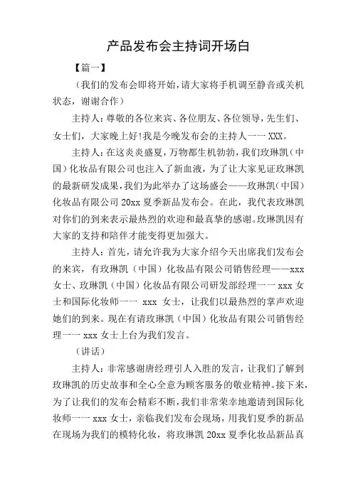 产品发布会主持词开场白