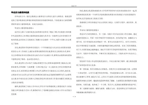 毕业实习感受和收获