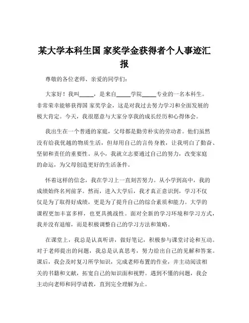 某大学本科生国 家奖学金获得者个人事迹汇报