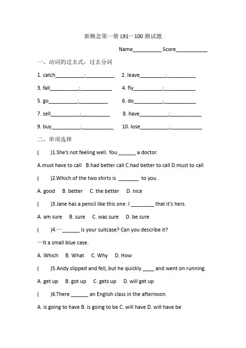 新概念第一册L91-L100测试卷
