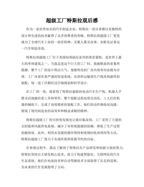 超级工厂特斯拉观后感