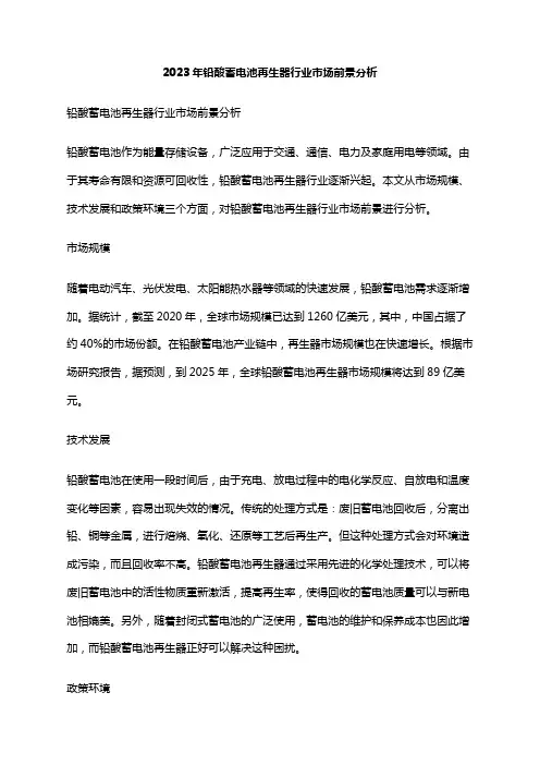 2023年铅酸蓄电池再生器行业市场前景分析