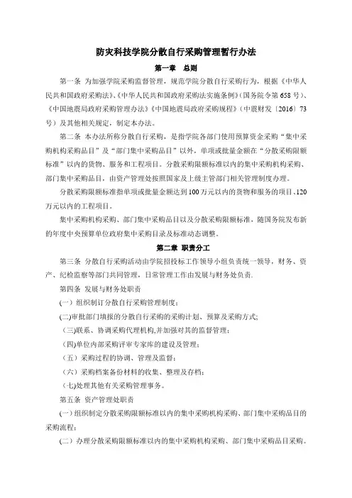 分散自行采购管理暂行办法