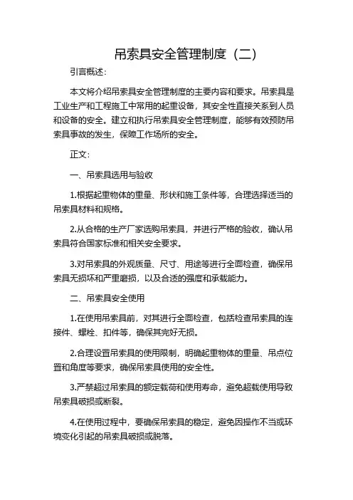 吊索具安全管理制度(二)