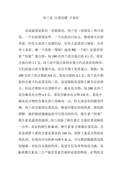 西兰花 白菜花哪 个更好