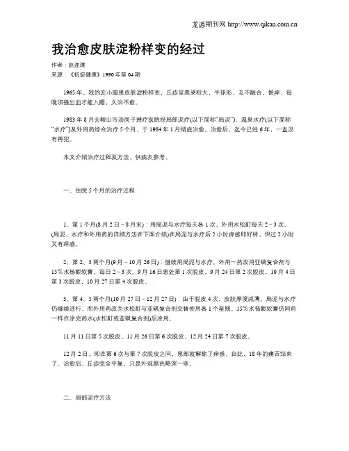 我治愈皮肤淀粉样变的经过