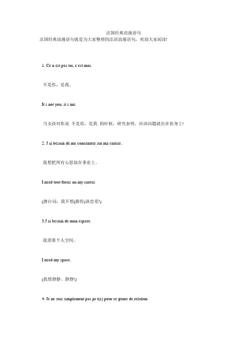 法国经典浪漫语句