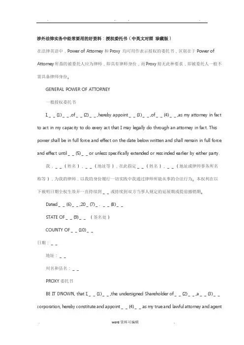 授权委托书(中英文对照版)