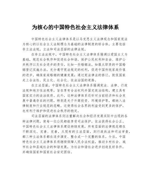 为核心的中国特色社会主义法律体系