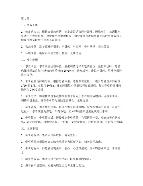 颈腰椎牵引的操作规程(3篇)
