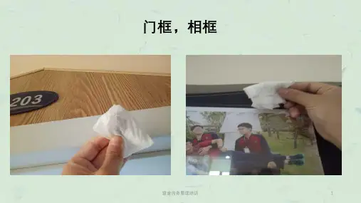 寝室内务整理培训课件