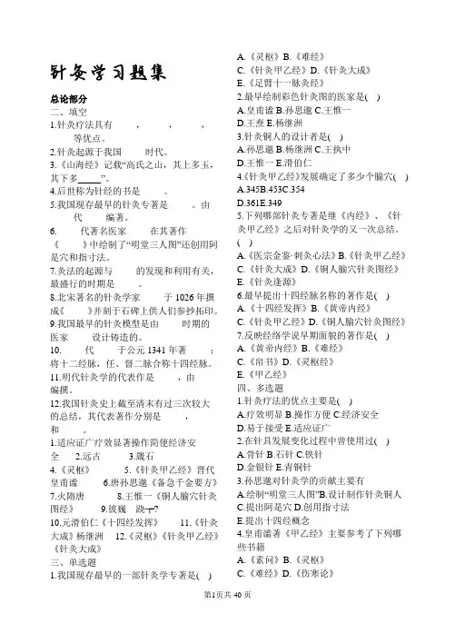 针灸学习题集8页,有答案
