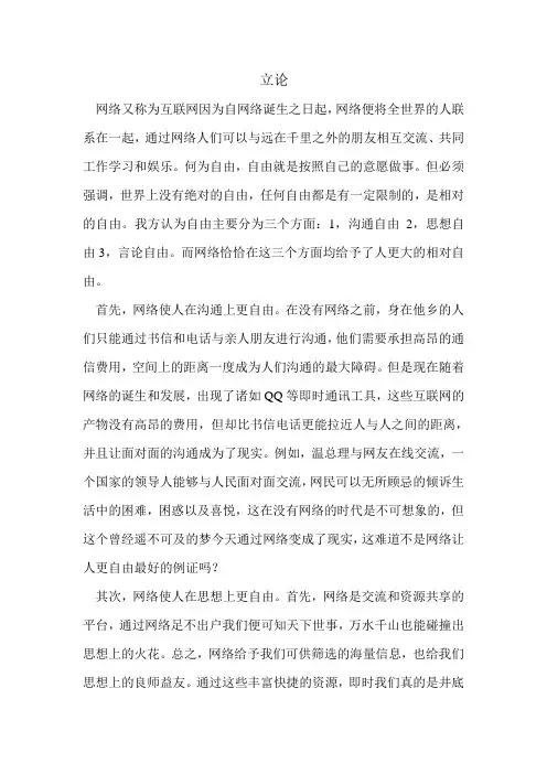 辩论赛网络让人更自由
