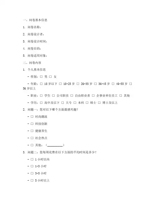 调查问卷在附录格式模板