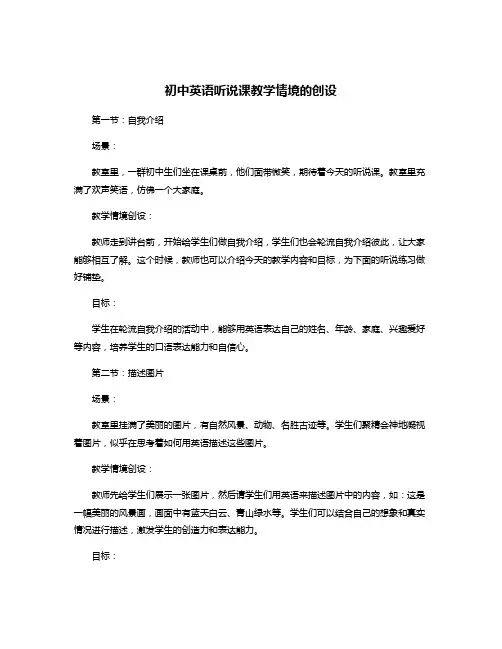 初中英语听说课教学情境的创设