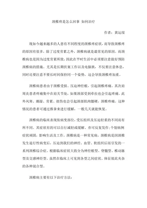 颈椎疼是怎么回事 如何治疗