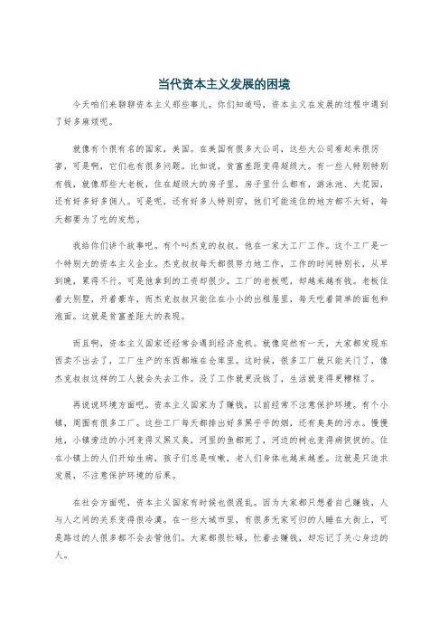 当代资本主义发展的困境