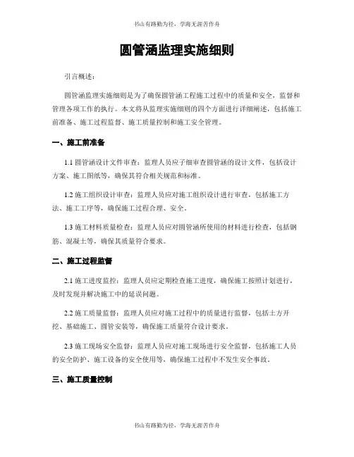圆管涵监理实施细则