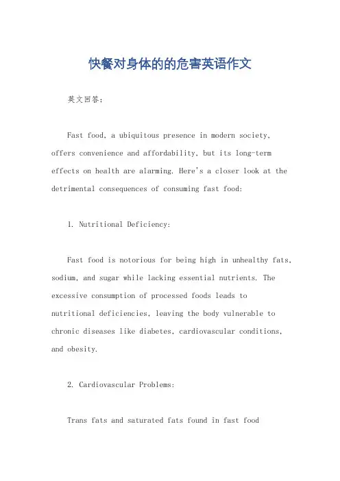 快餐对身体的的危害英语作文