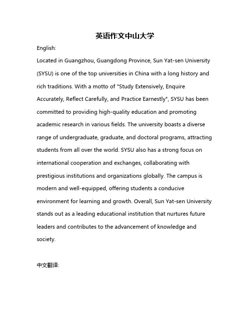 英语作文中山大学