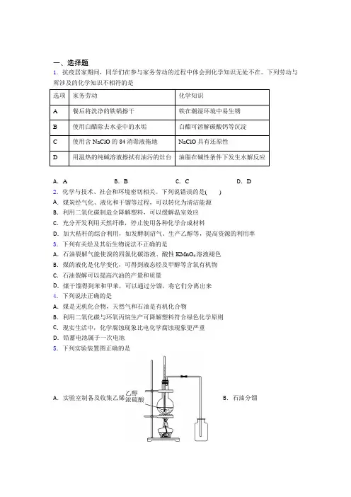 2021年高中化学必修二第八章《化学与可持续发展》经典测试(提高培优)