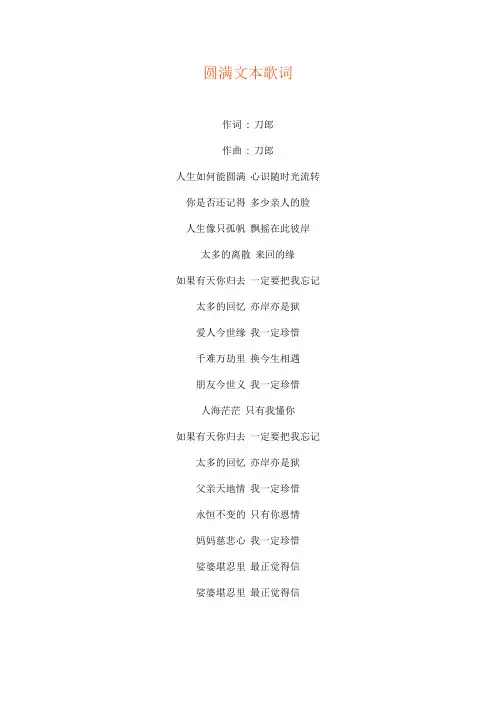 圆满文本歌词