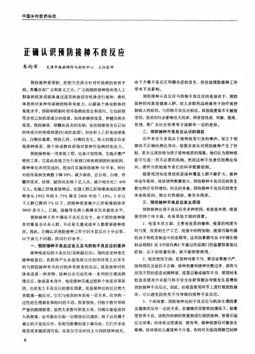 正确认识预防接种不良反应