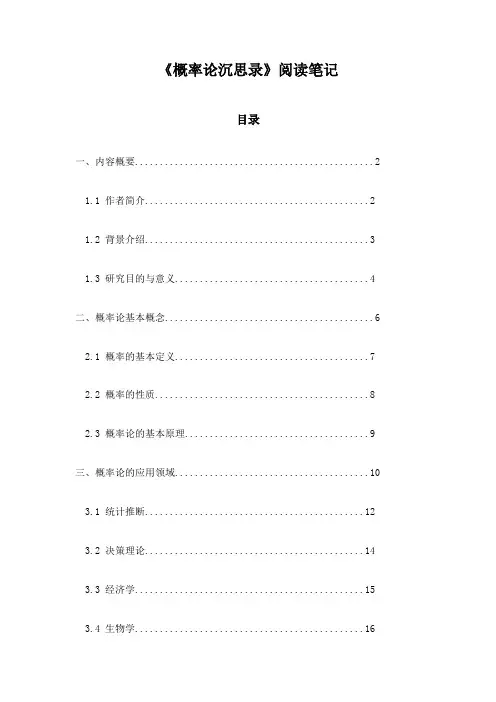 概率论沉思录阅读笔记