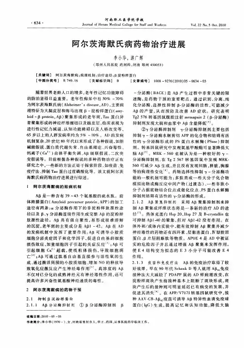 阿尔茨海默氏病药物治疗进展