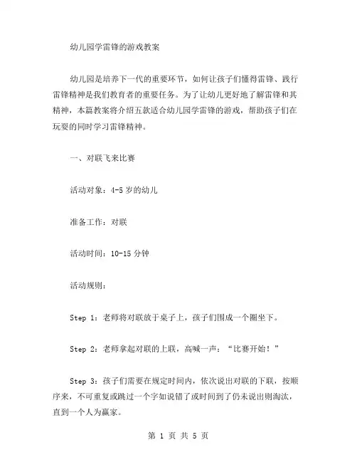 幼儿园学雷锋的游戏教案