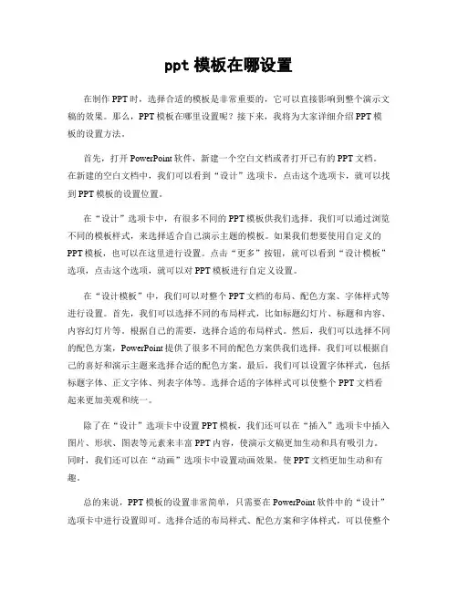 ppt模板在哪设置