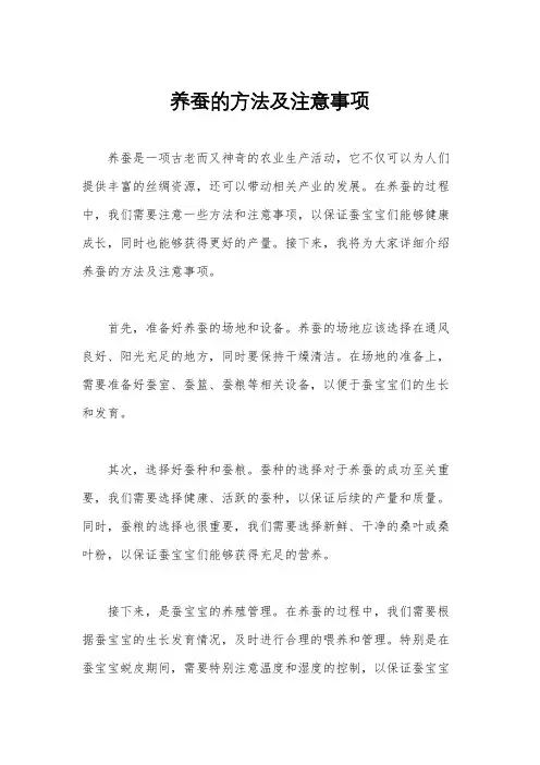 养蚕的方法及注意事项