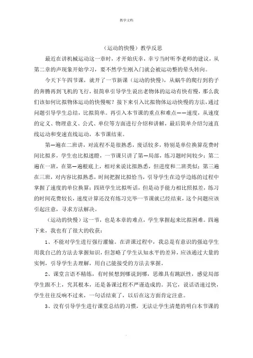 《运动的快慢》教学反思