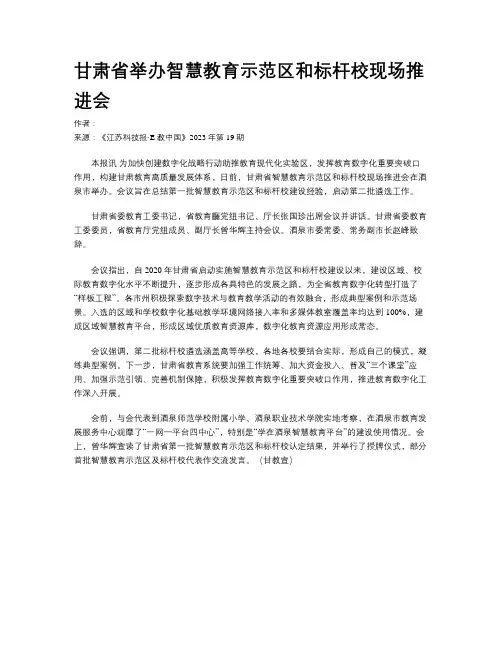甘肃省举办智慧教育示范区和标杆校现场推进会