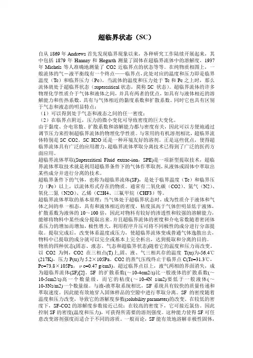 超临界状态