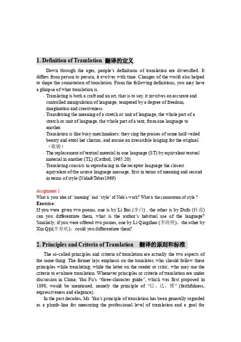 1.DefinitionofTranslation翻译的定义