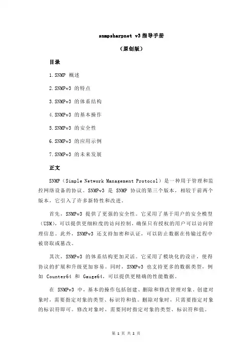 snmpsharpnet v3指导手册