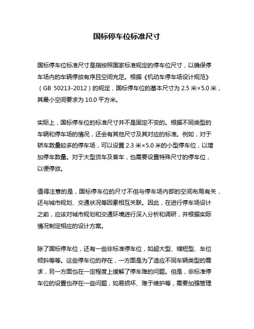 国标停车位标准尺寸