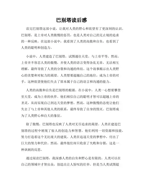 巴别塔读后感