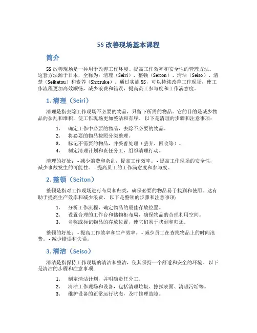 5S改善现场基本课程