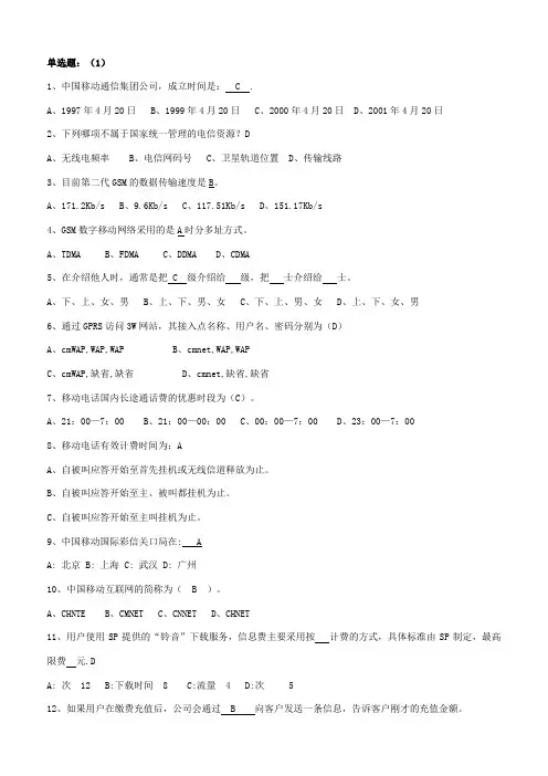 中国移动市场营销类笔试题目及答案2[1]..