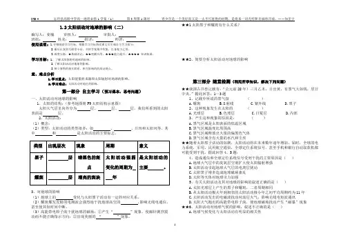 高一  地理  太阳活动对地球的影响  学案   学生版