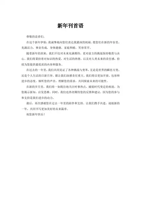 新年刊首语