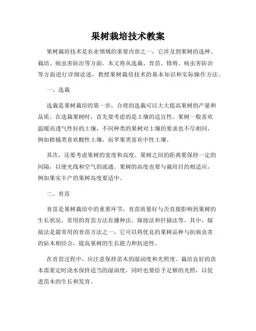 果树栽培技术教案